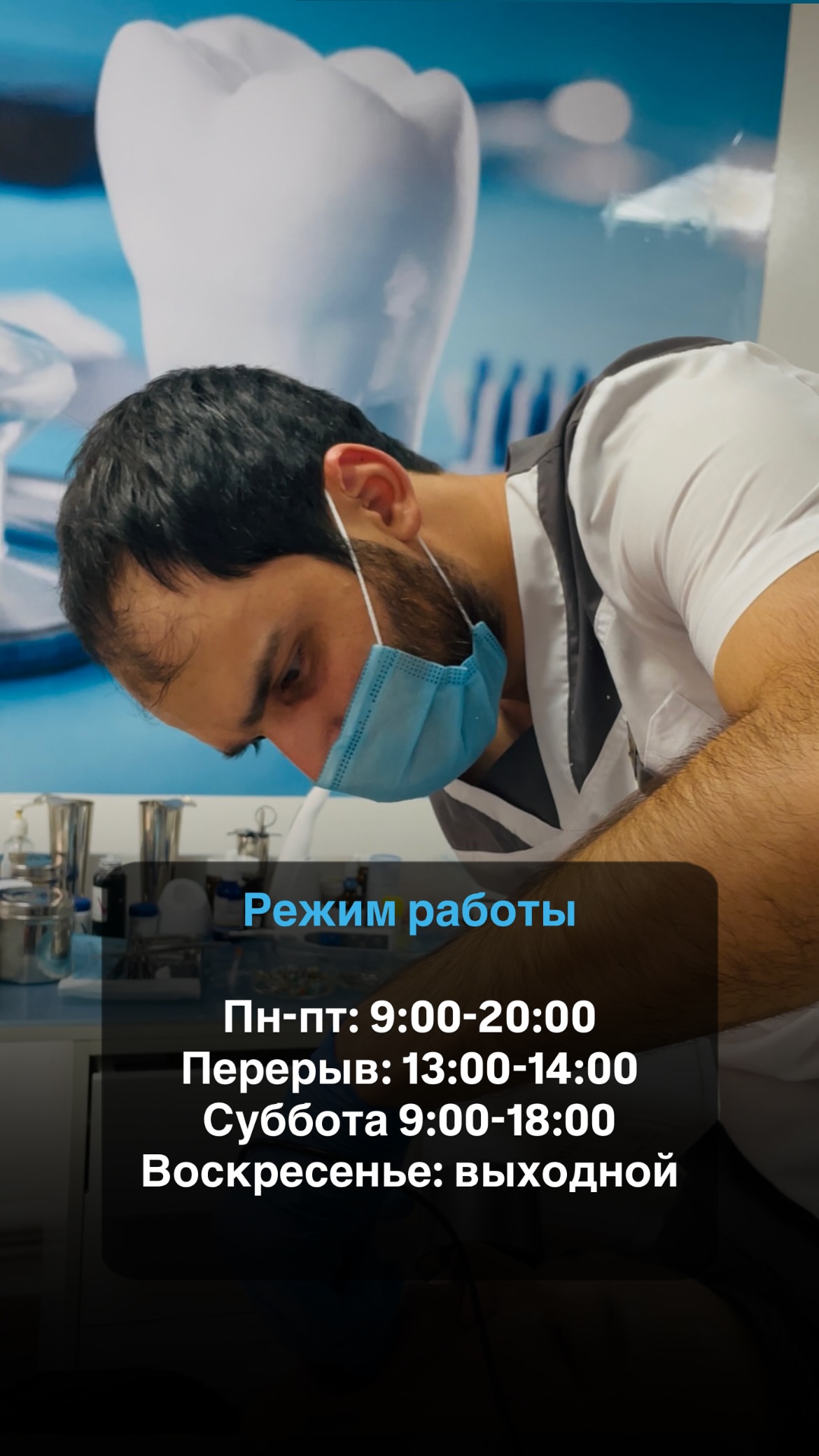 График работы клиники